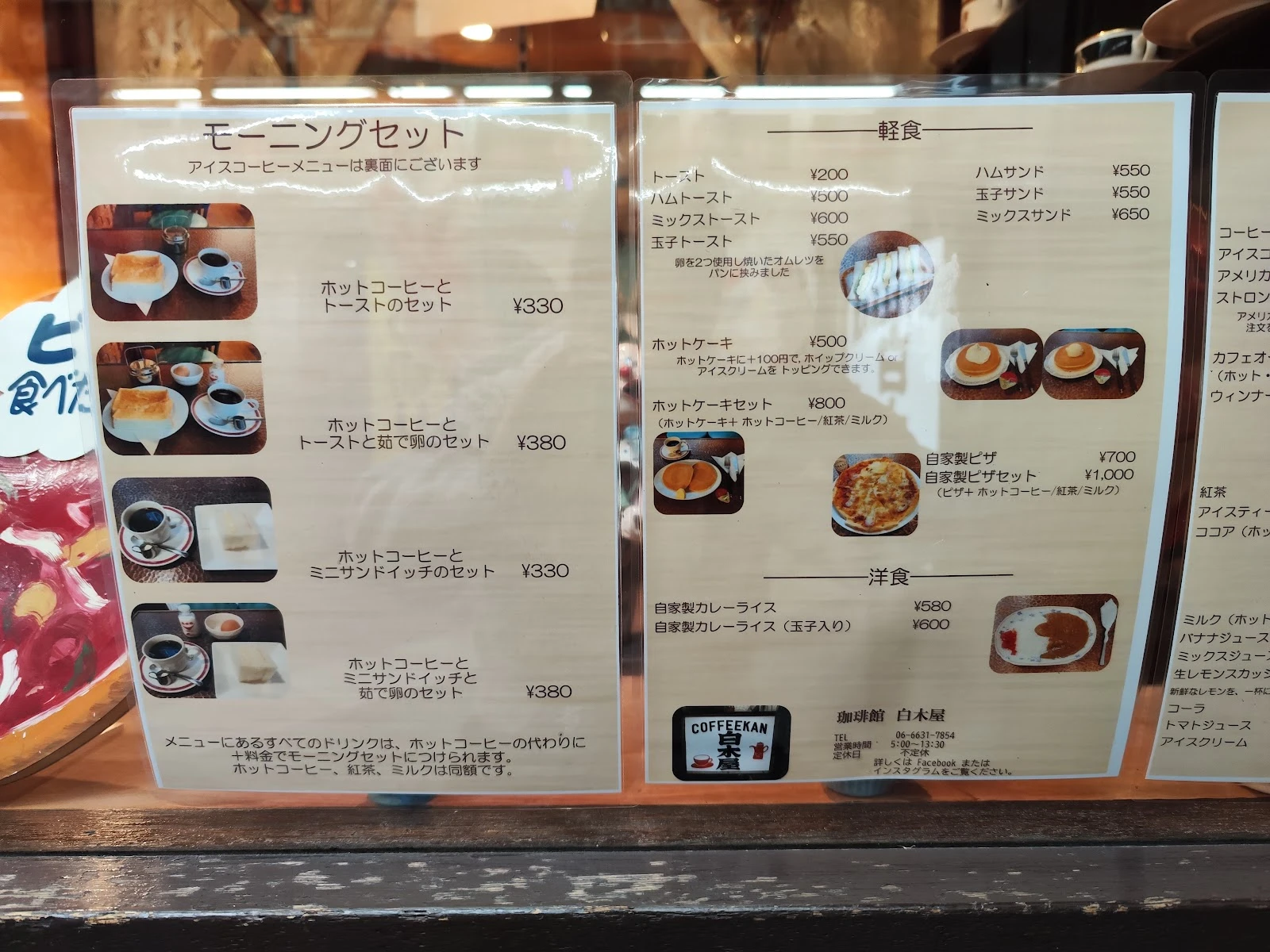 珈琲館 白木屋 メニュー写真 7
